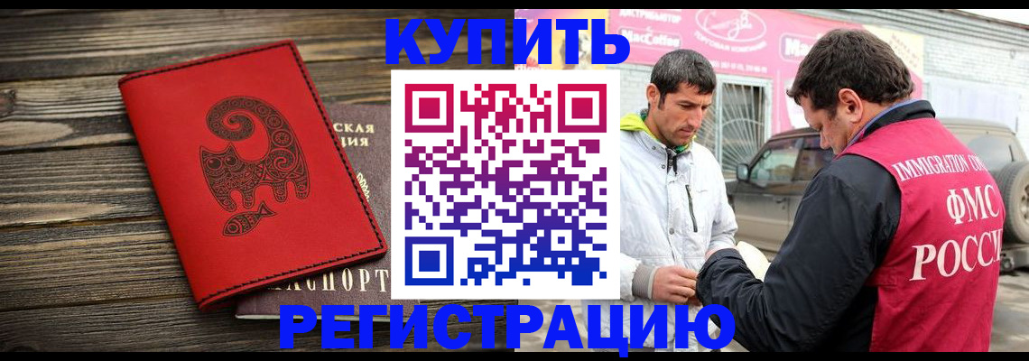 временная регистрация купить в Гулькевичах